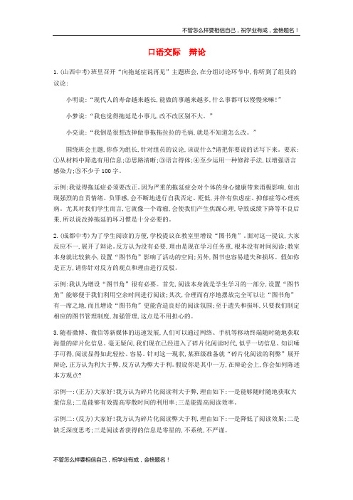 九年级语文下册第四单元口语交际辩论习题
