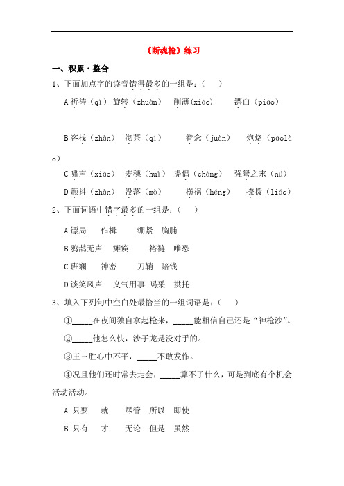 高一语文断魂枪同步练习题