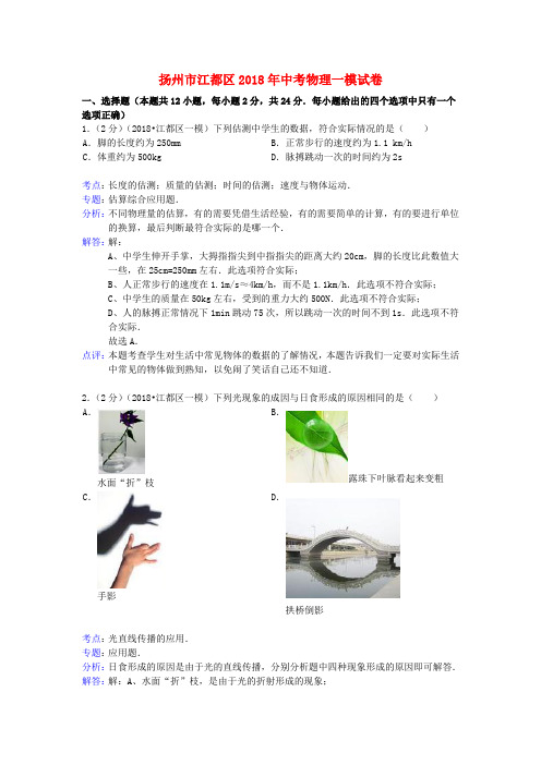 中考物理一模试卷(解析版)新人教版推荐