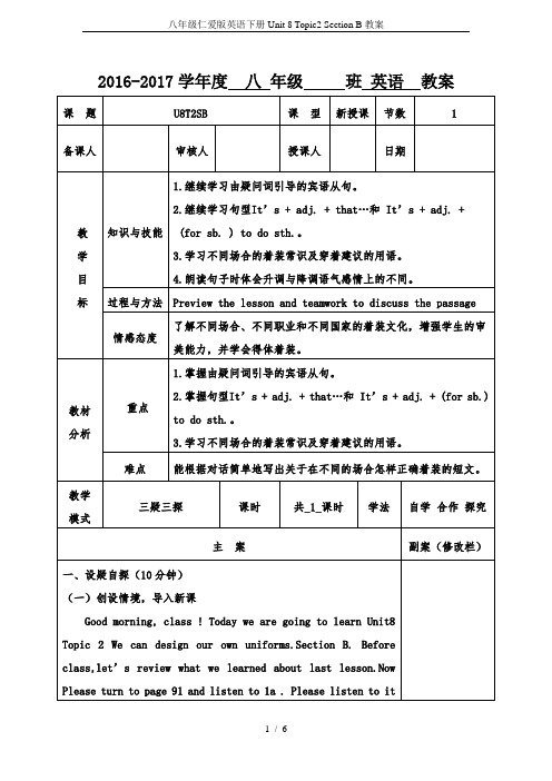 八年级仁爱版英语下册Unit 8 Topic2 Section B教案