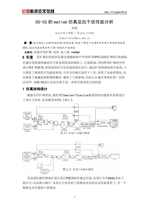DS-SS的matlab仿真及抗干扰性能分析