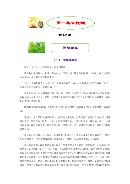 高一美文悦读(第138期)