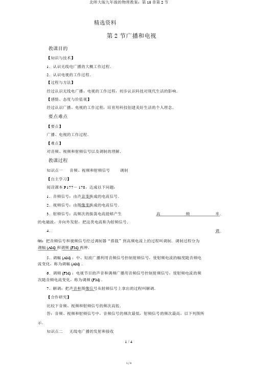北师大版九年级的物理教案：第15章第2节