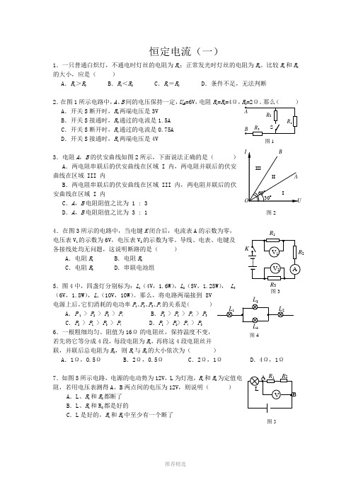 第十四章-恒定电流习题(含答案)Word版