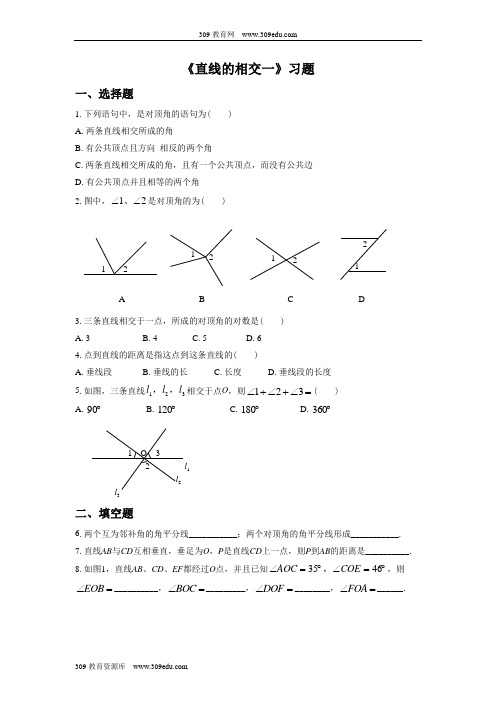 浙教版数学七年级上册6.9《直线的相交一》习题2