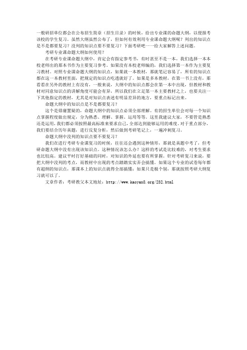 怎么用考试大纲