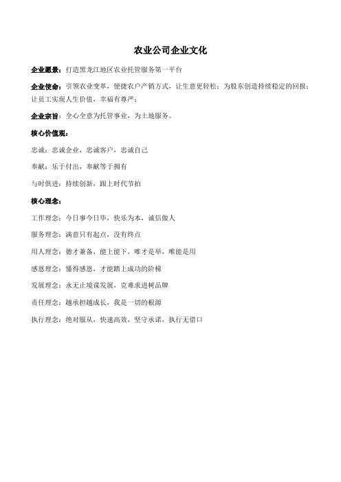 农业公司企业文化