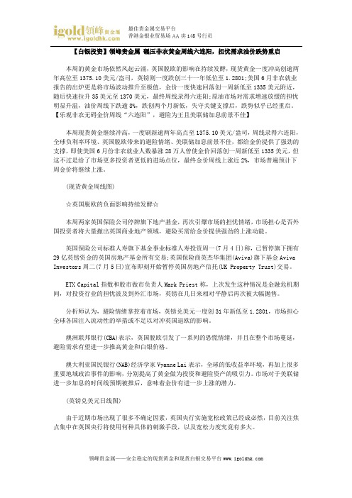 【白银投资】碾压非农黄金周线六连阳,担忧需求油价跌势重启