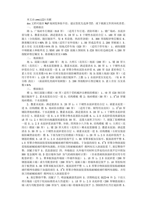 建筑构造统一做法表