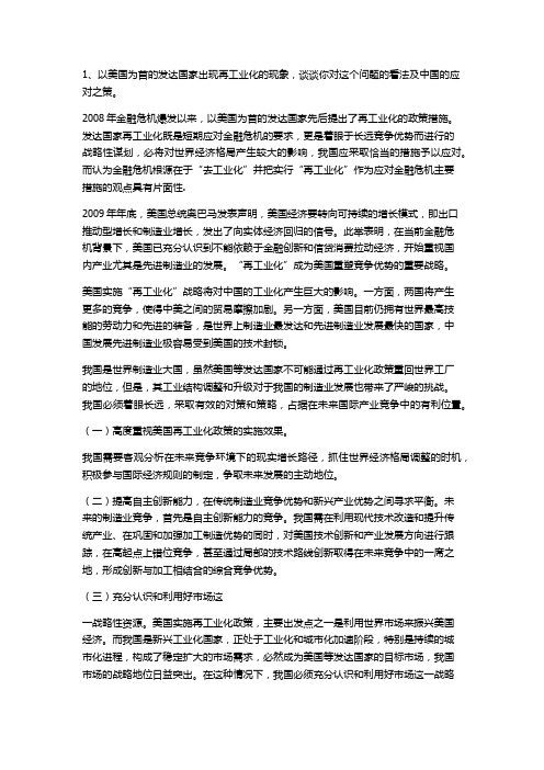 海大形势政策与教育答案