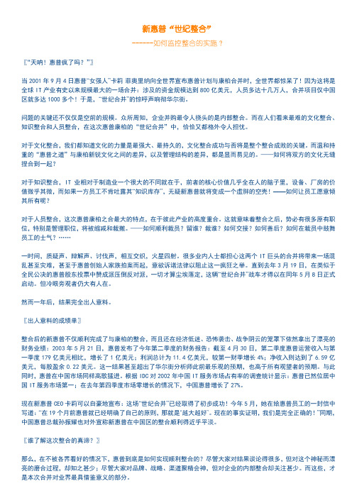新惠普“世纪整合”