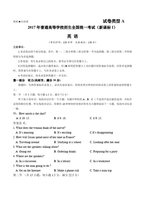 2017年新课标Ⅰ英语高考试题及答案