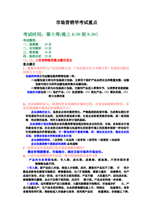 市场营销考试重点和答案