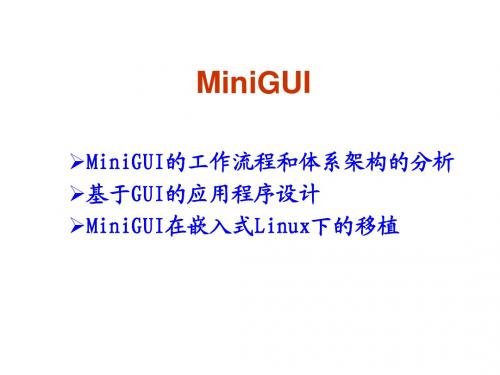 MiniGUI
