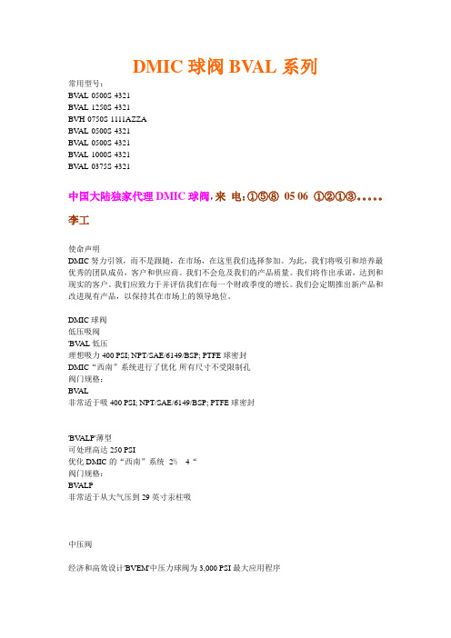 DMIC球阀BVAL系列