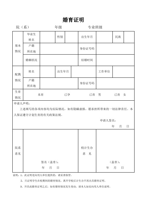 学生婚育证明