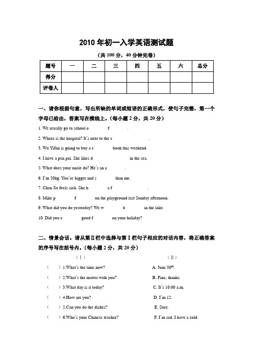 2010年初一入学英语测试题带答案
