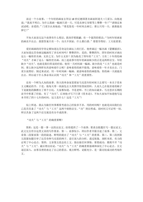 中考优秀作文 “功夫”与“工夫”