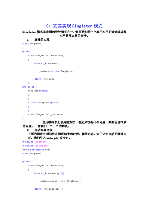 C++完美实现Singleton模式
