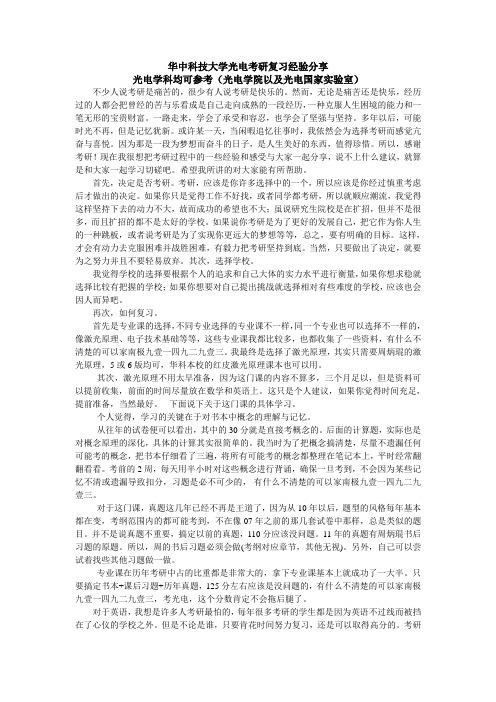 华中科技大学光电考研复习经验分享