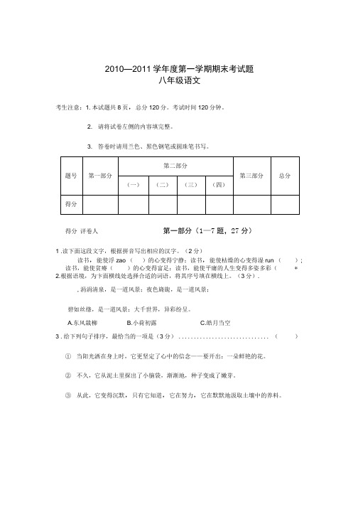 八上语文期末测试题.docx