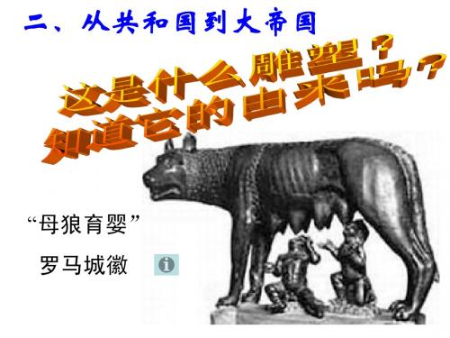 [1].2 从共和国到大帝国