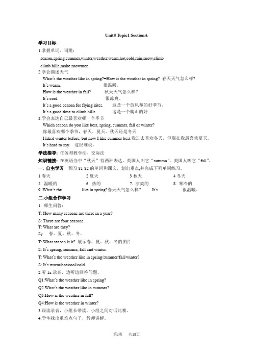 仁爱英语七年级下Unit8导学案