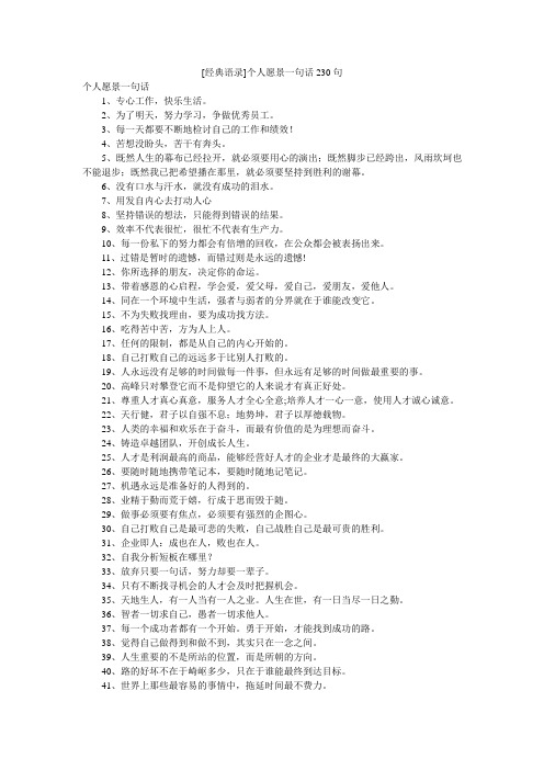 [经典语录]个人愿景一句话230句