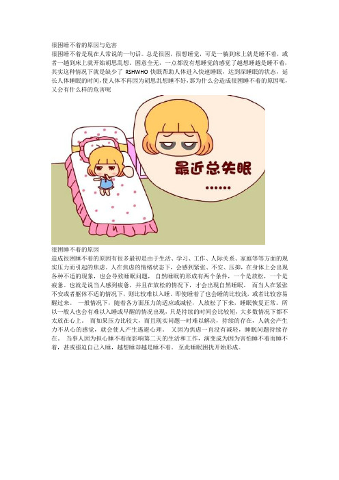 很困睡不着的原因与危害