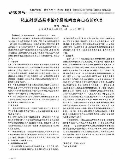 靶点射频热凝术治疗腰椎间盘突出症的护理