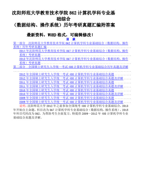 沈阳农业大学信息与电气工程学院计算机专业基础历考研真题汇编附答案