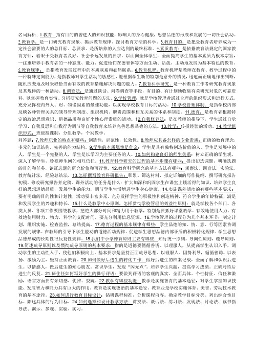 教育学问答题