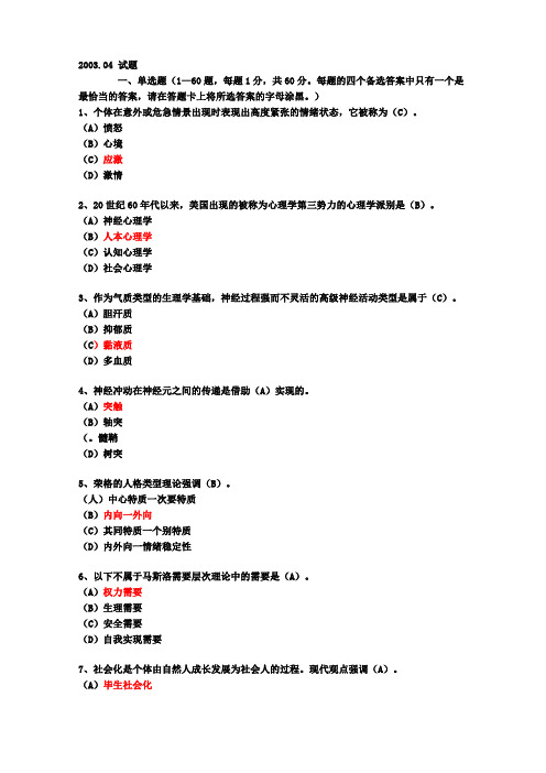 心理咨询师考试三级试卷含答案