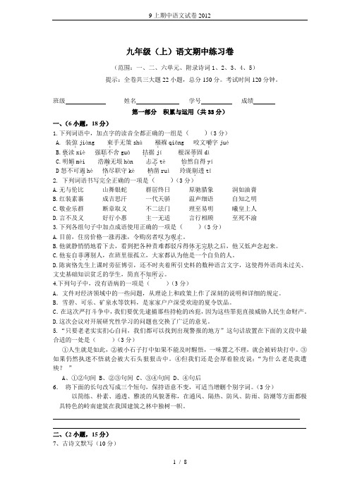 9上期中语文试卷2012