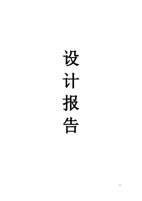 开关电源报告