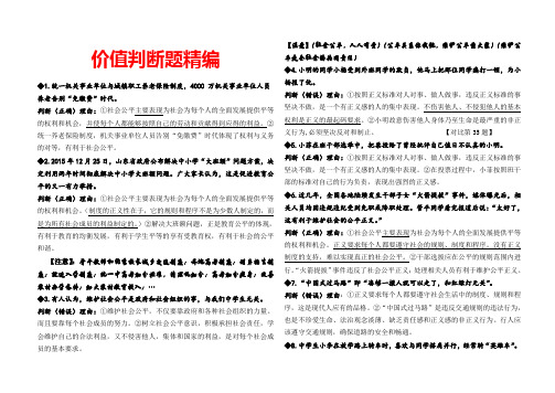 2017年枣庄市中考思想品德价值判断题精编