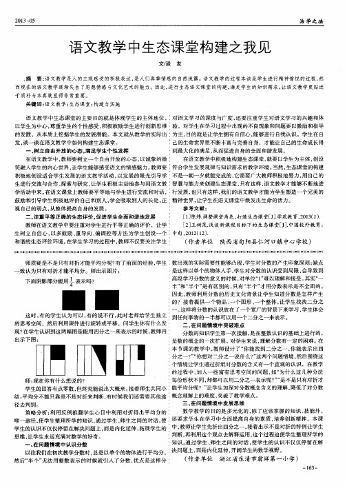 语文教学中生态课堂构建之我见