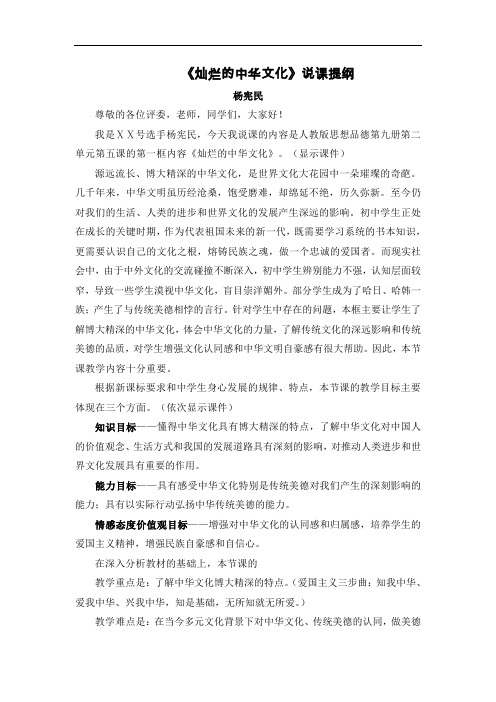 【初中政治】灿烂的中华文化说课提纲 人教版