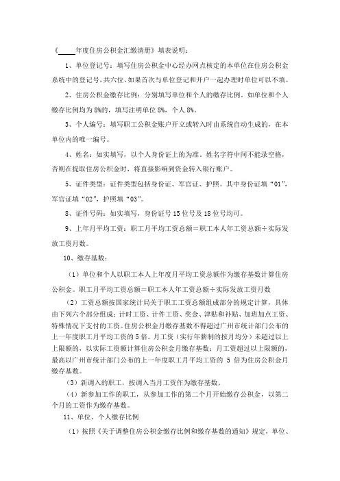 年度住房公积金汇缴清册填表说明