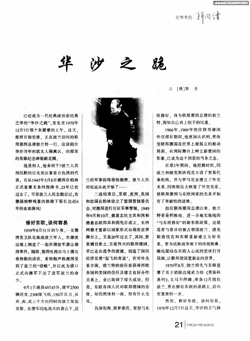 华沙之跪
