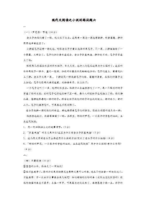 吉林省吉林市中考语文复习现代文阅读之小说训练试题6新人教版