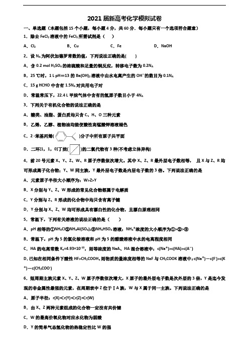 广西省来宾市2021届高考化学学业水平测试试题