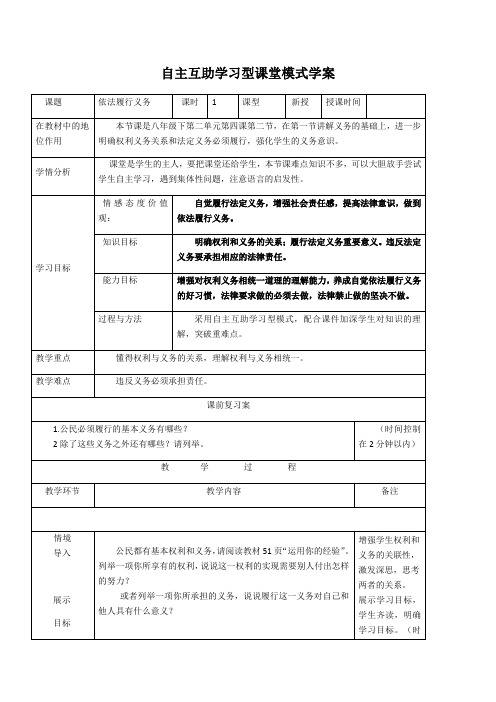 人教版八下道德和法治4.2依法履行义务导学案