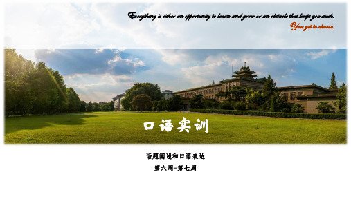 口语实训话题阐述