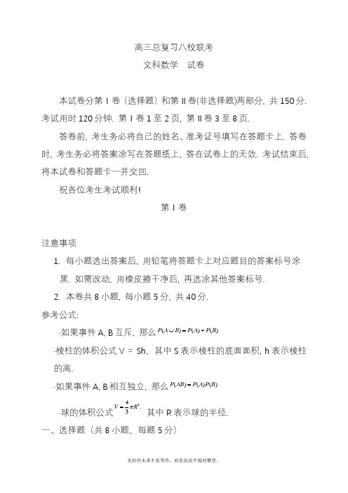 2020—2021年新高考总复习数学(文)八校联考模拟试题及答案解析.docx