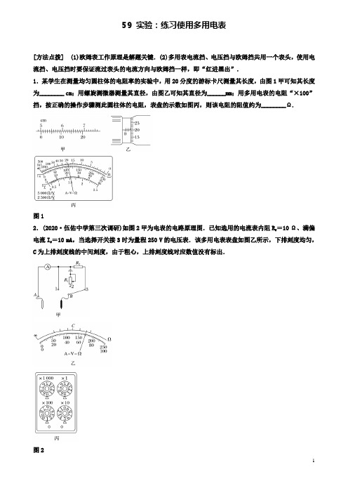 高考物理一轮复习第七章实验练习使用多用电表备考精炼