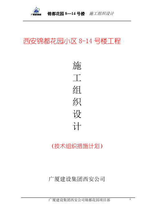 锦都花园8