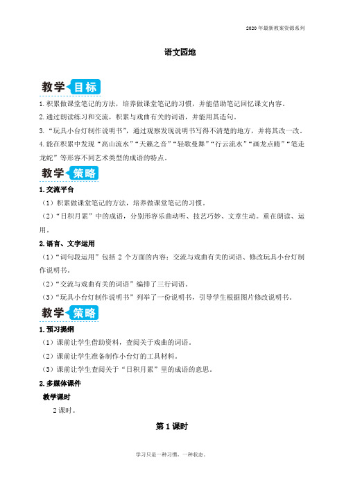 最新部编人教版六年级语文上册《语文园地七》精品教案