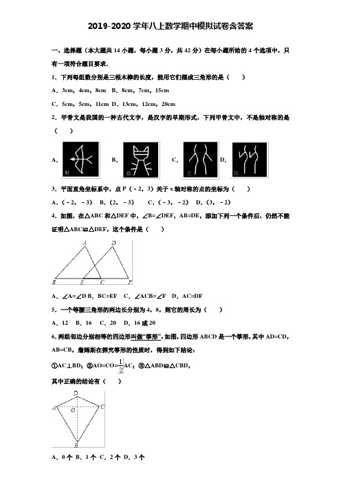 【20套试卷合集】福建省福州屏东中学2019-2020学年数学八上期中模拟试卷含答案