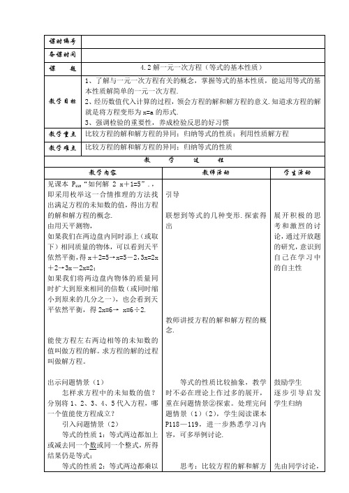 解一元一次方程(1)